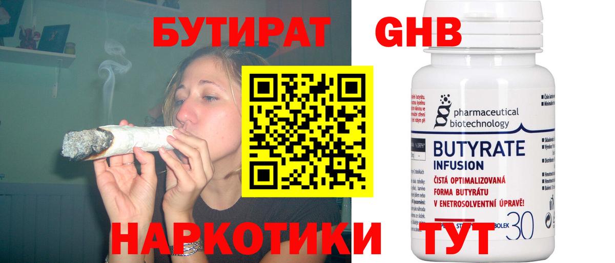 БУТИРАТ  Вход с VPN  Апрелевка  Бутират бутандиол 
