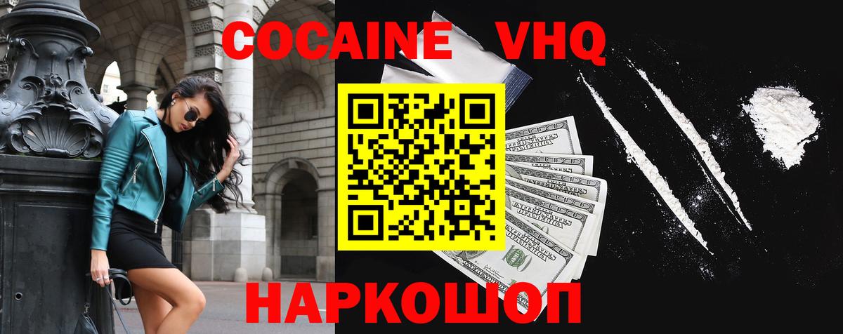 Cocaine Колумбийский  COCAIN Fish Scale  Вход с VPN  Апрелевка 