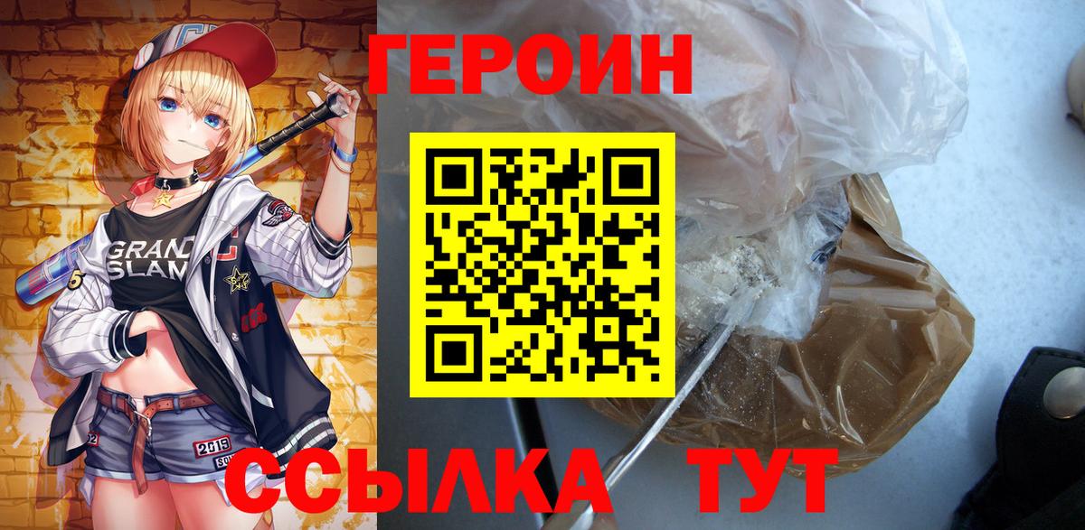 ГЕРОИН гречка Апрелевка